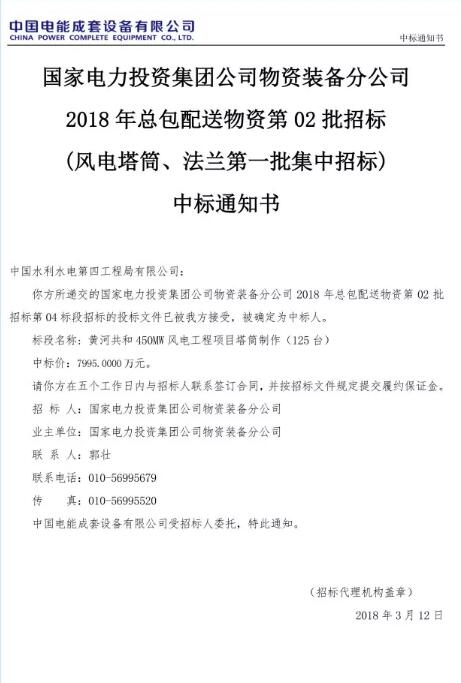 酒泉新能源公司中标黄河公司180套风电项目