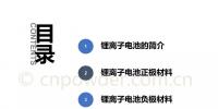 干货|锂离子电池<font color=