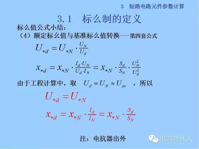 电网短路电流计算精解36