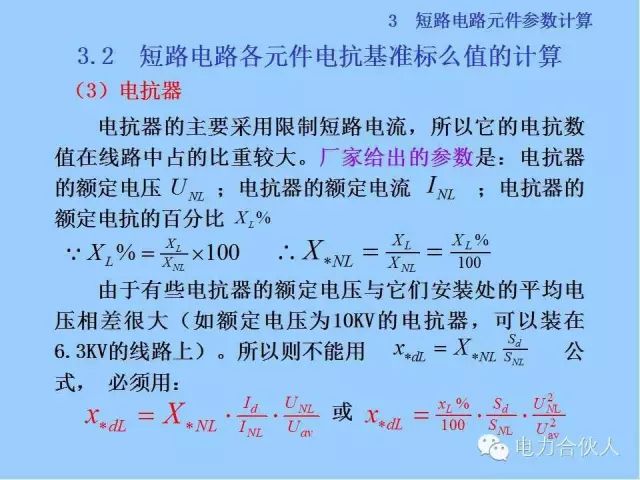 电网短路电流计算精解39