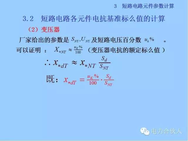电网短路电流计算精解38