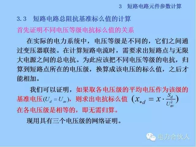 电网短路电流计算精解41
