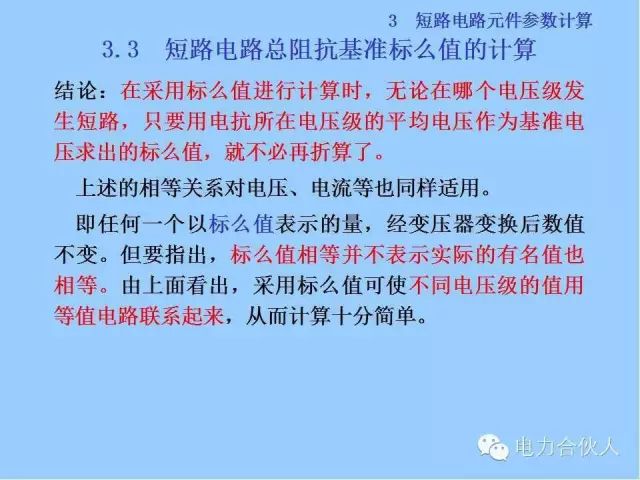 电网短路电流计算精解44