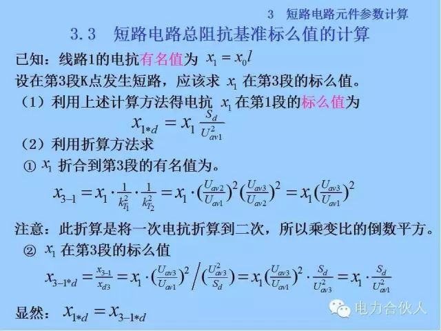电网短路电流计算精解43