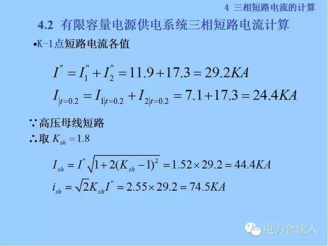 电网短路电流计算精解83