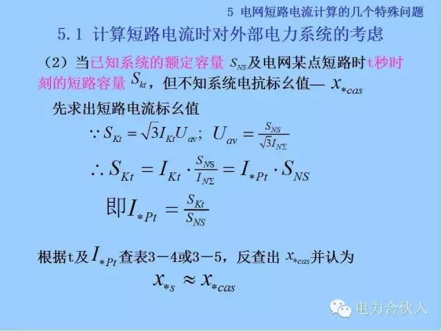 电网短路电流计算精解88