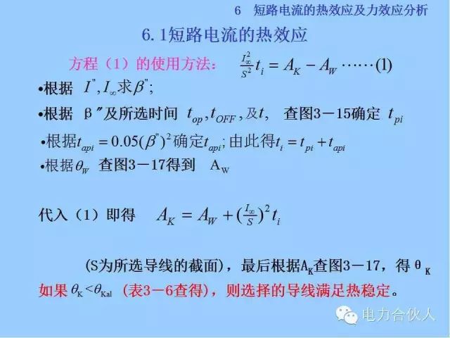 电网短路电流计算精解102