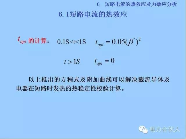 电网短路电流计算精解101