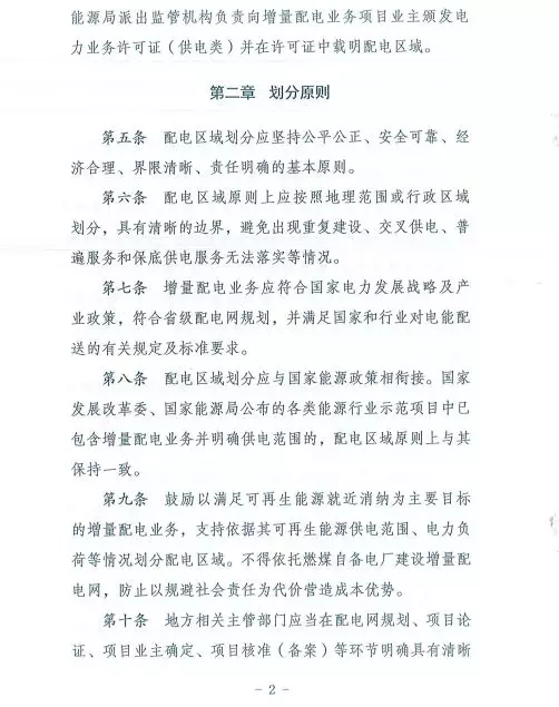 国家发改委正式印发《增量配电业务配电区域划分实施办法》