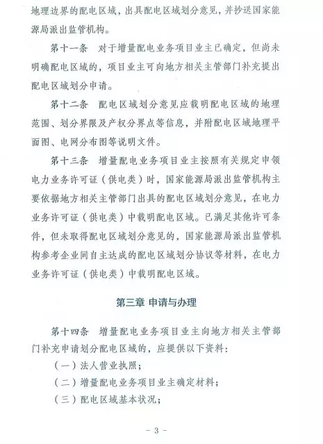 国家发改委正式印发《增量配电业务配电区域划分实施办法》