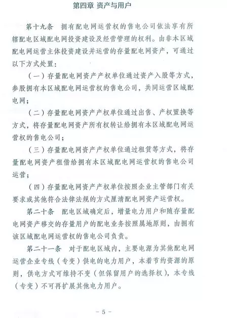 国家发改委正式印发《增量配电业务配电区域划分实施办法》