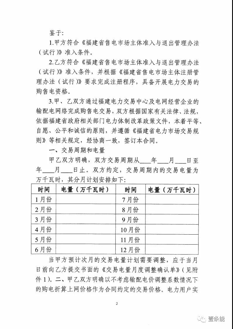 福建发布售电合同示范文本，含固定价差、价差分成、固定价差+分成三种模式