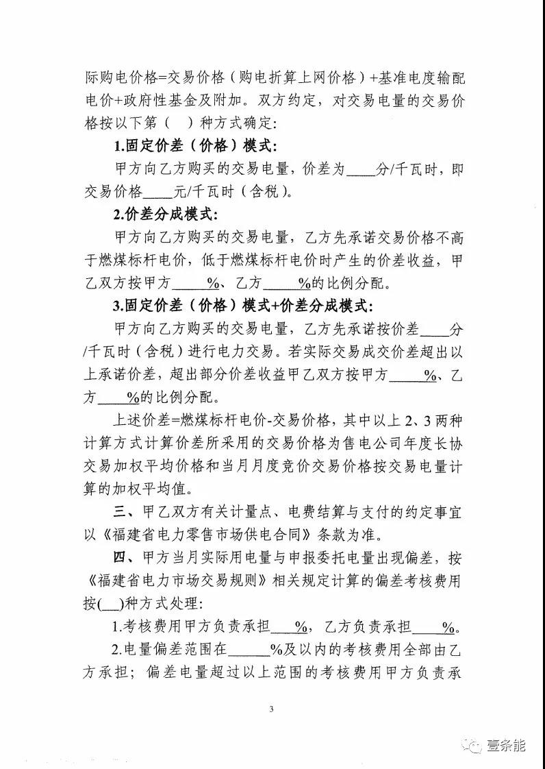 福建发布售电合同示范文本，含固定价差、价差分成、固定价差+分成三种模式