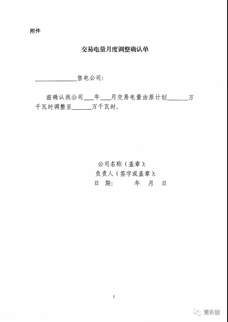 福建发布售电合同示范文本，含固定价差、价差分成、固定价差+分成三种模式