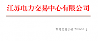 4月江苏省一类用户及售电公司合同电量转让交易23日展开