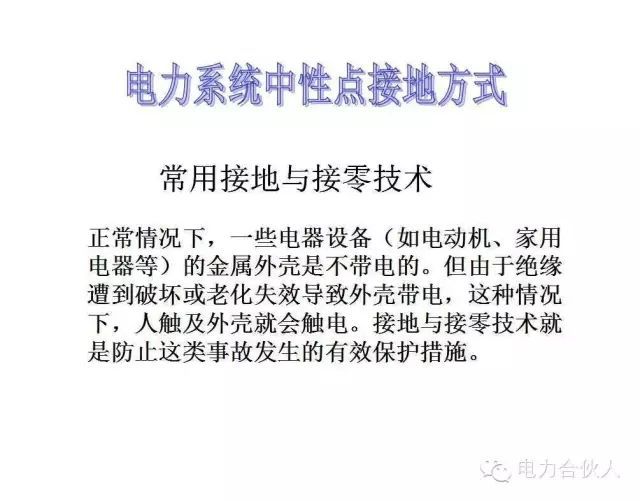 输配电供电系统电气图识读