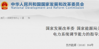 電力系統(tǒng)調(diào)節(jié)能力的指導(dǎo)意見(jiàn)發(fā)布:大力推進(jìn)售電側(cè)改革 鼓勵(lì)售電公司制定靈活的售電電價(jià)
