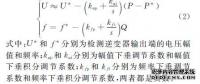 低压微电网中并网逆变器主动移频式孤岛检测技术（二）