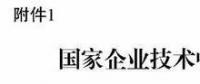 中国西电集团企业技术中心荣获国家优秀评级