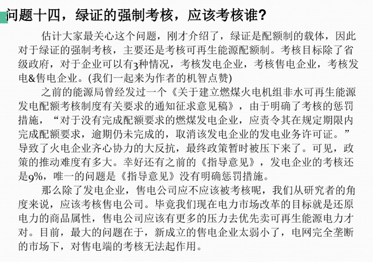 有关“绿证”的几个常见问题及解答