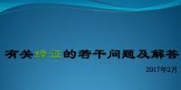 有关“绿证”的几个常见问题及解答