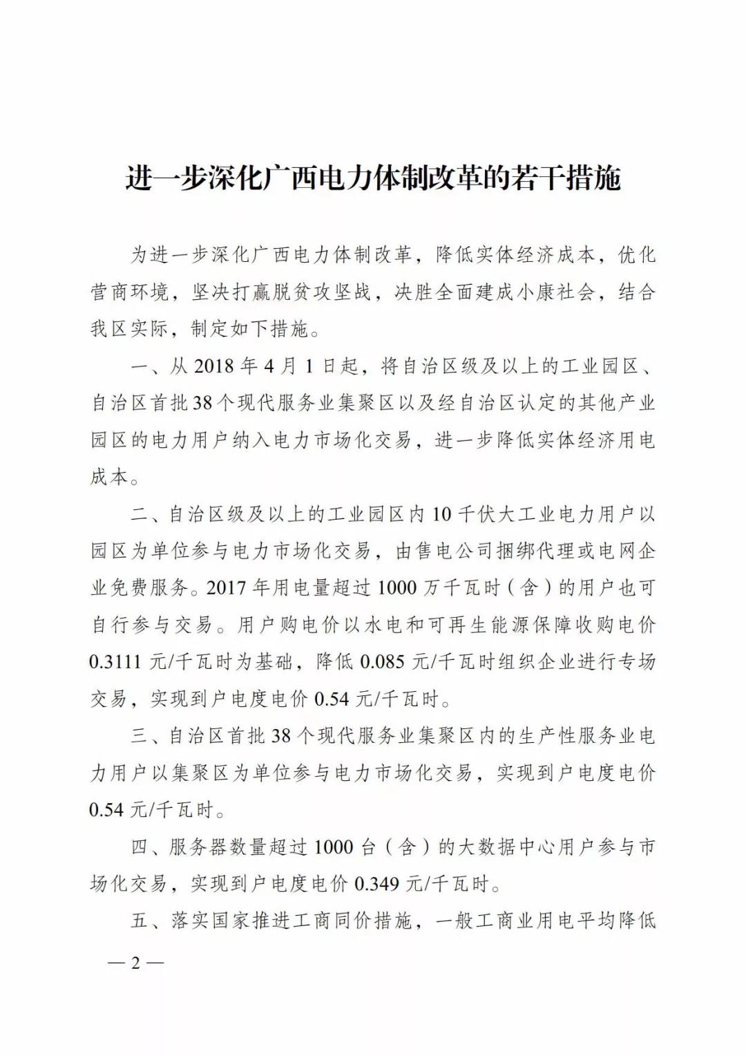 广西深化电力体制改革，目的并不只是降电价