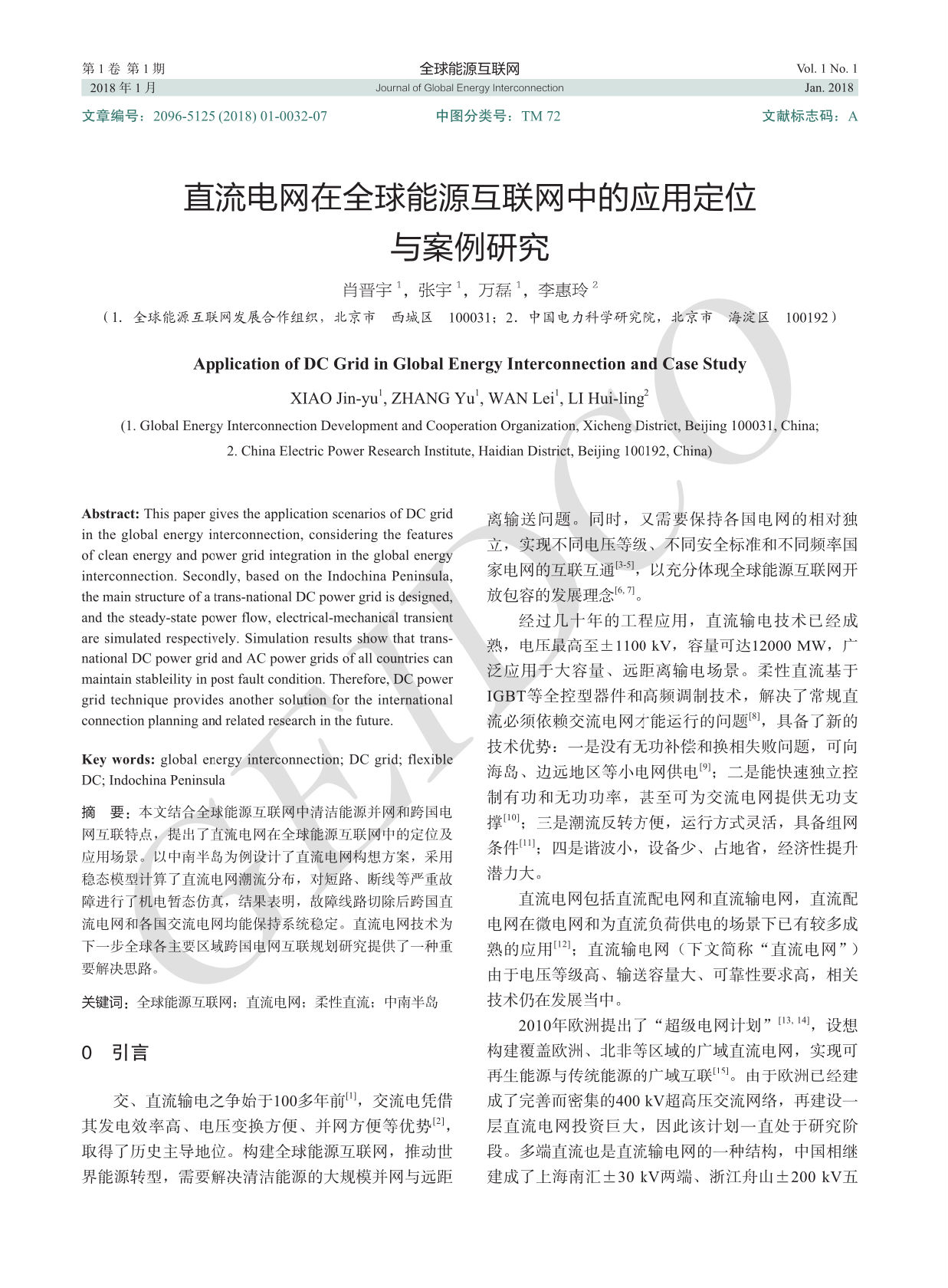 直流电网在全球能源互联网中的应用定位与案例研究