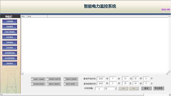 广东鸿图（武汉）压铸有限公司电力监控系统方案13