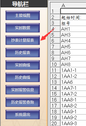 广东鸿图（武汉）压铸有限公司电力监控系统方案14