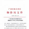 广西调整部分小水电上网电价 将上网电价低于0.25元/千瓦时小水电上调至0.25元/千瓦时