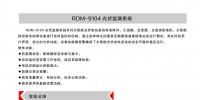 RDM-9104 光伏监测系统