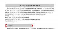 RDM-9110 综合能耗管理系统