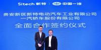 新特汽车:新能源汽车支撑起贵安新区未来数千亿的产业规模