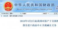 今日开始!我国对原产于<font color=