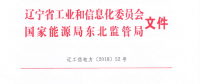 辽宁2018年省内第一次双边交易即将展开 电力用户5%以内用电量免考核