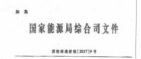 能源局要求各地18日前上报风电年度建设规模方案