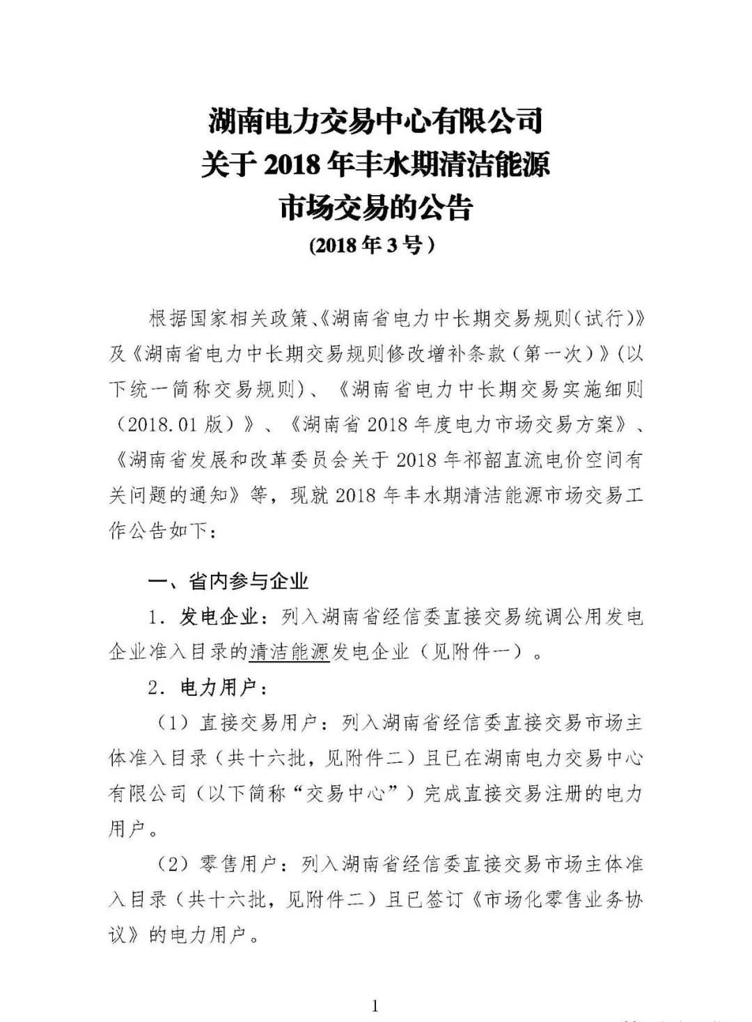 震惊！湖南部分售电公司交了一把“智商税”