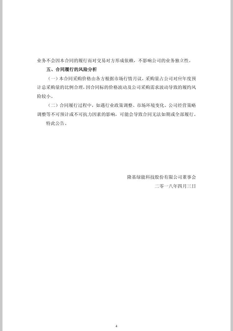 隆基股份与新疆大全签订49.46亿元多晶硅料采购合同