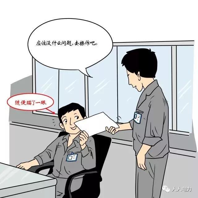 在电力现场，这12件事坚决不能干！