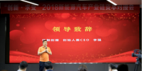 2018新能源汽车产业链资本对接会成功举办