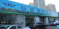 新能源汽车产业进入发展的“高速路”