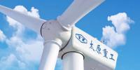 太原重工新能源与山西潞城市人民政府签订61MW<font color=