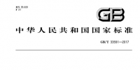 国家标准委员会发布《<font color=