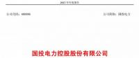国投电力发布2017年报：风电实现收入5.53亿元，累计装机98.6万千瓦！