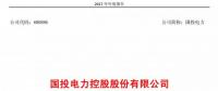 国投电力发布2017年报：风电实现收入5.53亿元，累计装机98.6万千瓦！