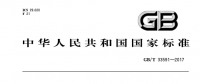 国家标准委员会发布《智能变电站时间同步系统及设备技术规范》