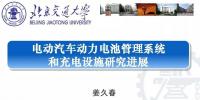干货 | 电动汽车动力电池管理系统研究汇总!