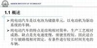 全面 | 纯电动汽车(传动系统参数设计+续驶里程+BMS)