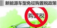 纯电动汽车要想普及,必须满足这八大条件!