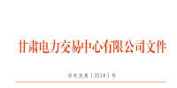 4月甘肃购售电计划:外送16.6346亿千瓦时